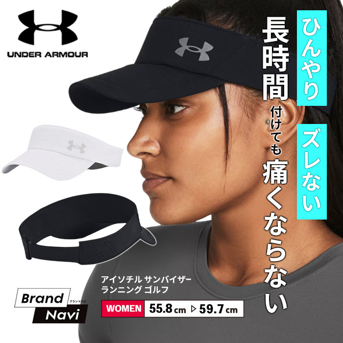 アイソチル ローンチ バイザー レディース | アンダーアーマー |