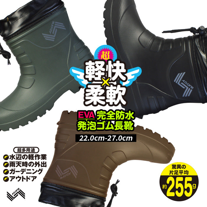 EVA ショートレインブーツ