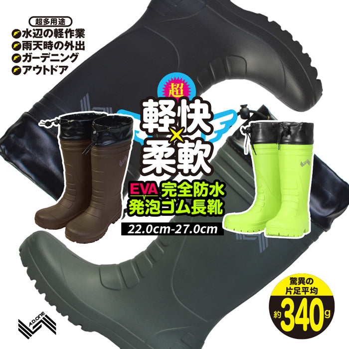 EVA ロングレインブーツ