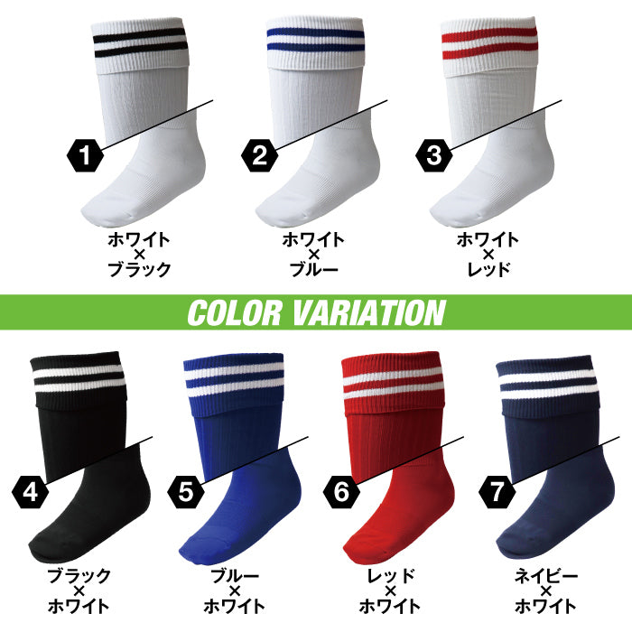 【春SALE】サッカーソックス【2足組】