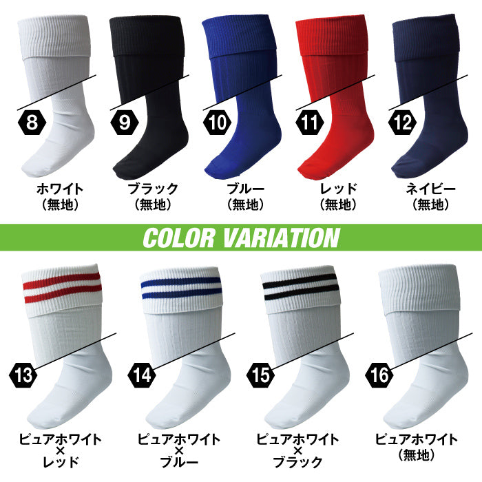 【春SALE】サッカーソックス【2足組】