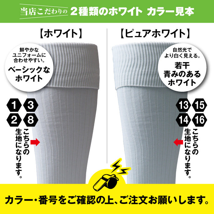 サッカーソックス