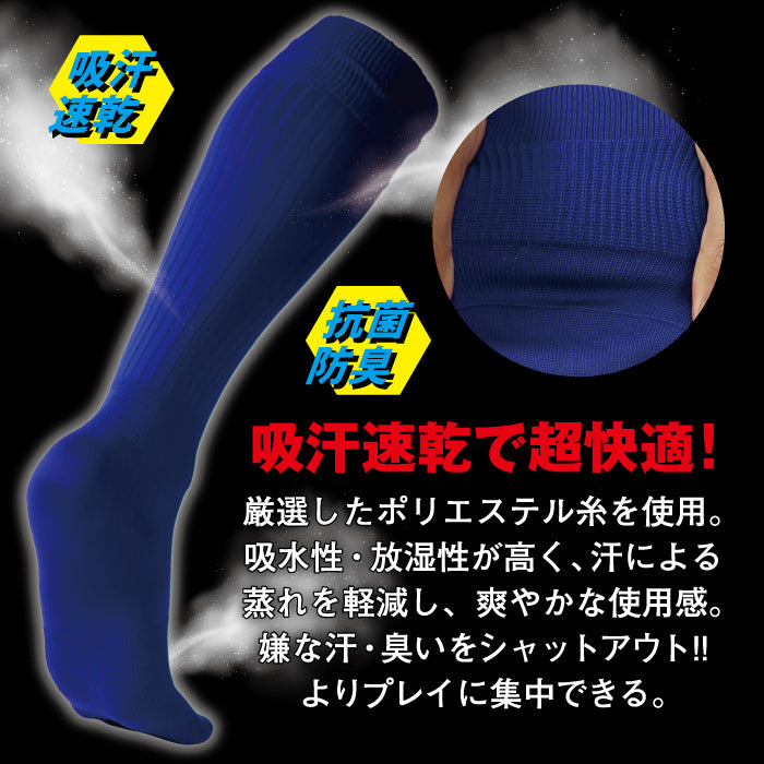 サッカーソックス