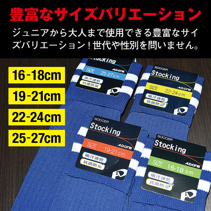 サッカーソックス