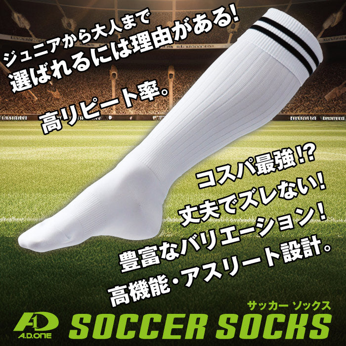 サッカーソックス