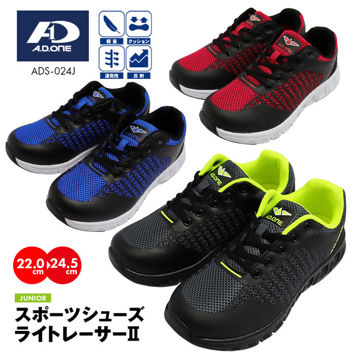 ジュニアシューズ ライトレーサー2
