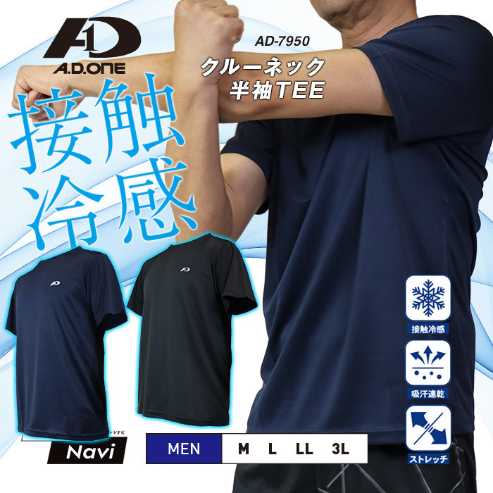シンプル Tシャツ 半袖 メンズ A.D.ONE 機能 吸汗 速乾 接触冷感 アスリート設計 スポーツ ゴルフ トレーニング ランニング ウォーキング シンプル 仕事着 ブラック ネイビー アウトドア 男性 紳士 men AD-7950