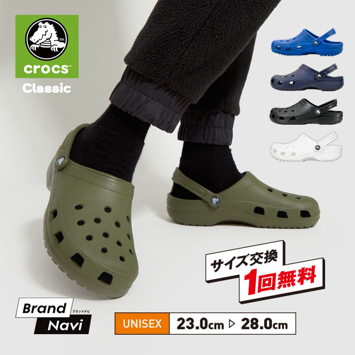 【春SALE】クラシック | クロックス |