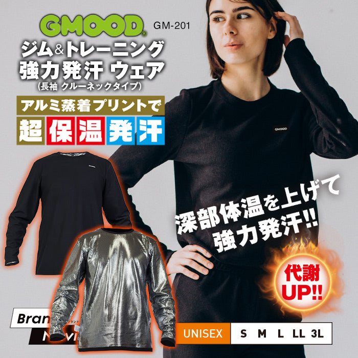 ジームード 強力発汗 ジム&トレーニング ウェア 長袖 クルーネックタイプ ロングスリーブシャツ インナー メンズ レディース 男女兼用 ユニセックス 着るだけ ながら 仕事 スポーツ セルフケア 代謝 体温 シンプル アウトドア 普段使い GMOOD