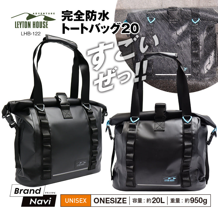 【春SALE】レイトンハウス SPLASH 完全 防水 トート バッグ 容量20リットル ユニセックス メンズ レディース LEYTON HOUSE LHB-121 ウォータープルーフ ドライバッグ 通勤 通学 レイン 雨の日 ゲリラ豪雨 レジャー 登山 旅行 遠足 キャンプ 釣り カヤック ボート 自転車 バイク アウトドア