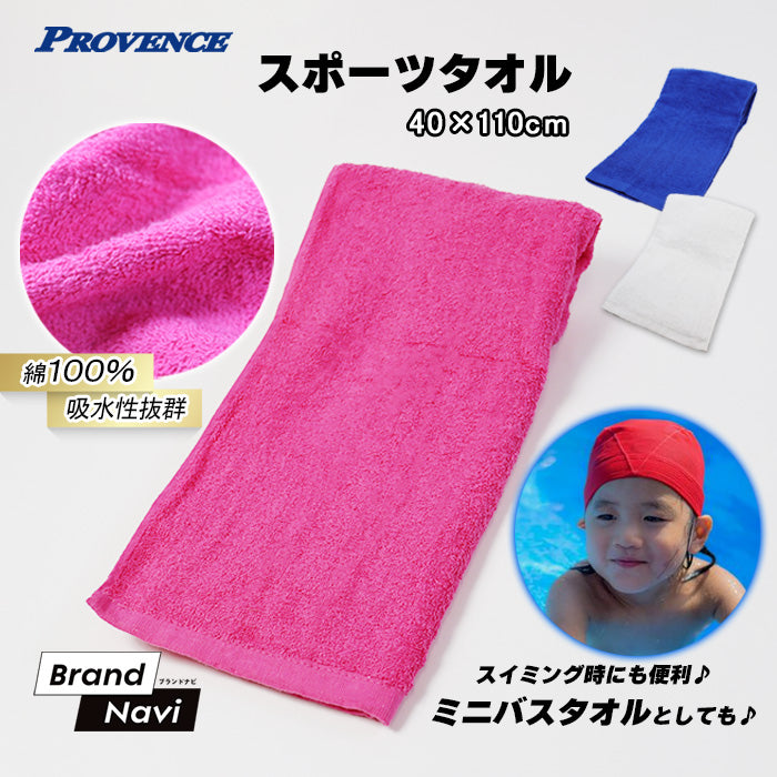 スポーツタオル