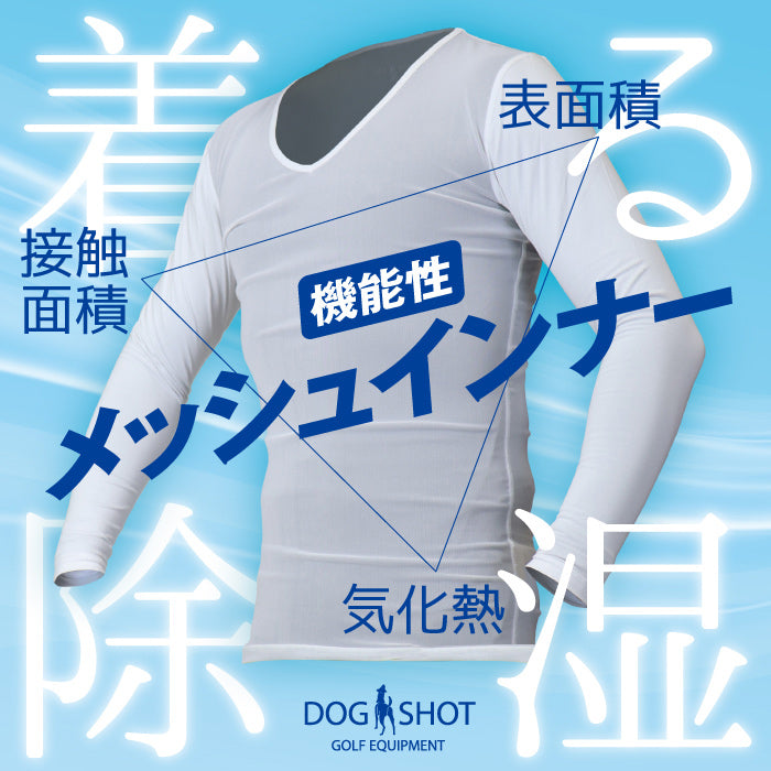 【全2色】ドッグショット DOGSHOT メンズ 男性 紳士 ゴルフ スポーツ メッシュインナー コンプレッション Vネック シャツ