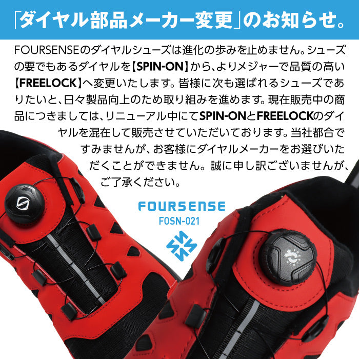 安全靴 ダイヤル式セーフティーシューズ FOSN-021