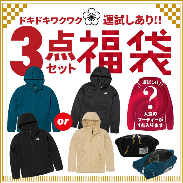【福袋】ノースフェイス メンズ ウインドブレーカー入り 3点セット