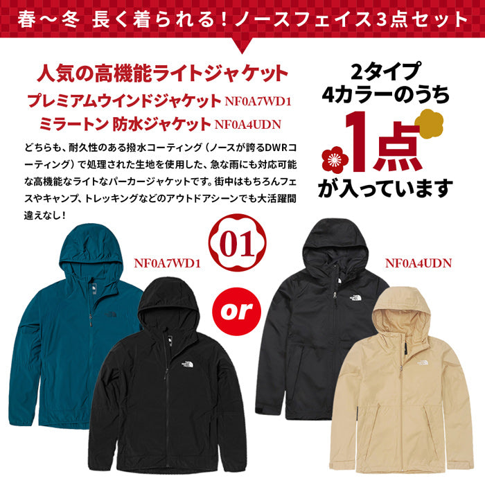 【福袋】ノースフェイス メンズ ウインドブレーカー入り 3点セット