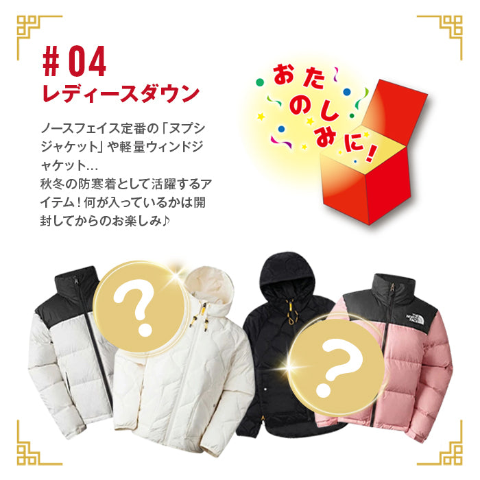 【福袋】ノースフェイス レディース ダウンジャケット入り 4点セット