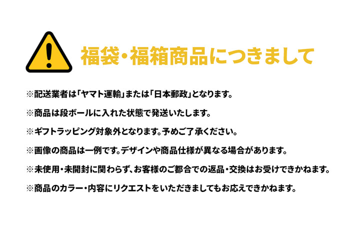 【福袋】ナバナバ 6点セット