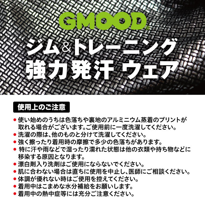 ジームード 強力発汗 ジム&トレーニング ウェア 長袖 クルーネックタイプ ロングスリーブシャツ インナー メンズ レディース 男女兼用 ユニセックス 着るだけ ながら 仕事 スポーツ セルフケア 代謝 体温 シンプル アウトドア 普段使い GMOOD