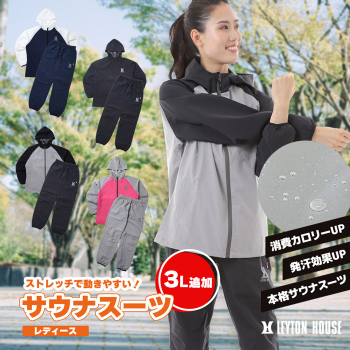 ストレッチサウナスーツ レディース 上下セット