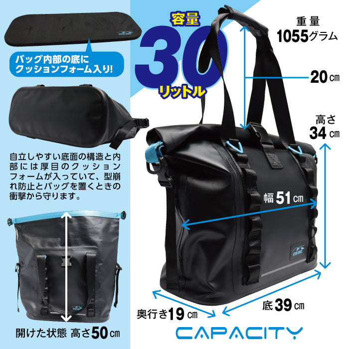 防水トートバッグ 30リットル