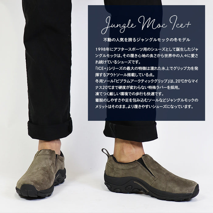 ジャングルモック アイスプラス メンズ | メレル |