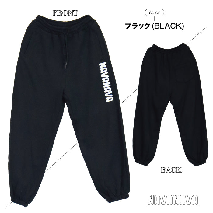 スウェットパンツ NAVASW-105 | ナバナバ |