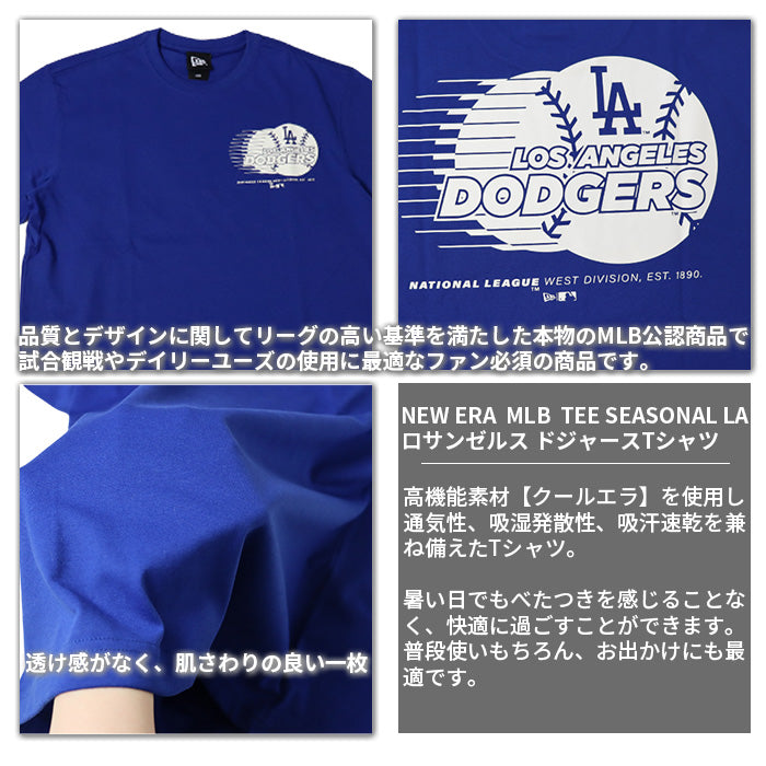 Tシャツ LA SEASONAL TEE | ニューエラ |