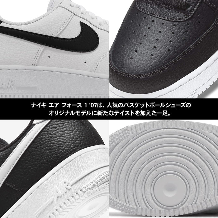 【全2色】【サイズ交換1回無料】NIKE ナイキ メンズ スニーカー シューズ エアフォースワン AIR FORCE 1 '07 AN21 CT2302