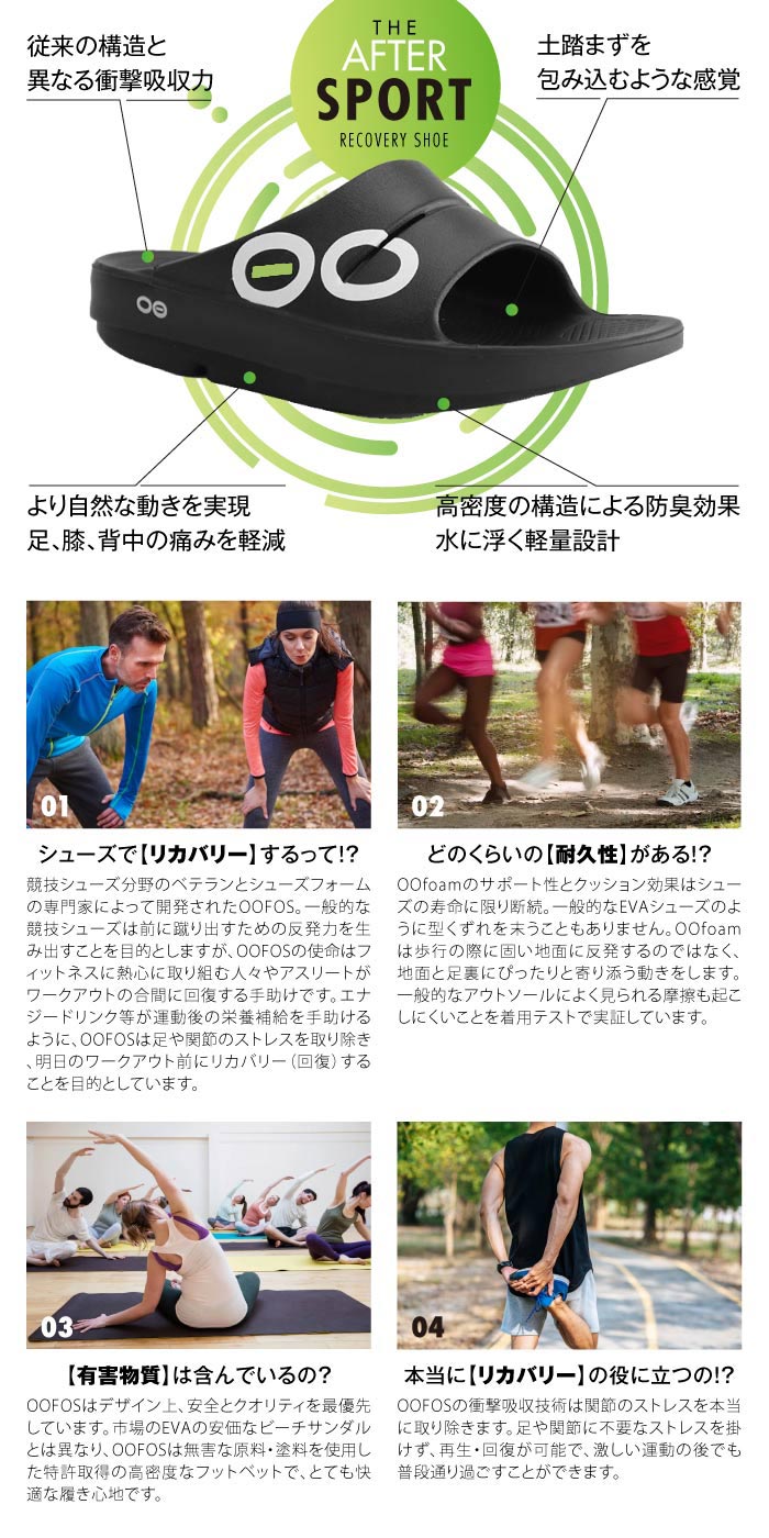 ウーアー スポーツ OOahh Sport | ウーフォス |