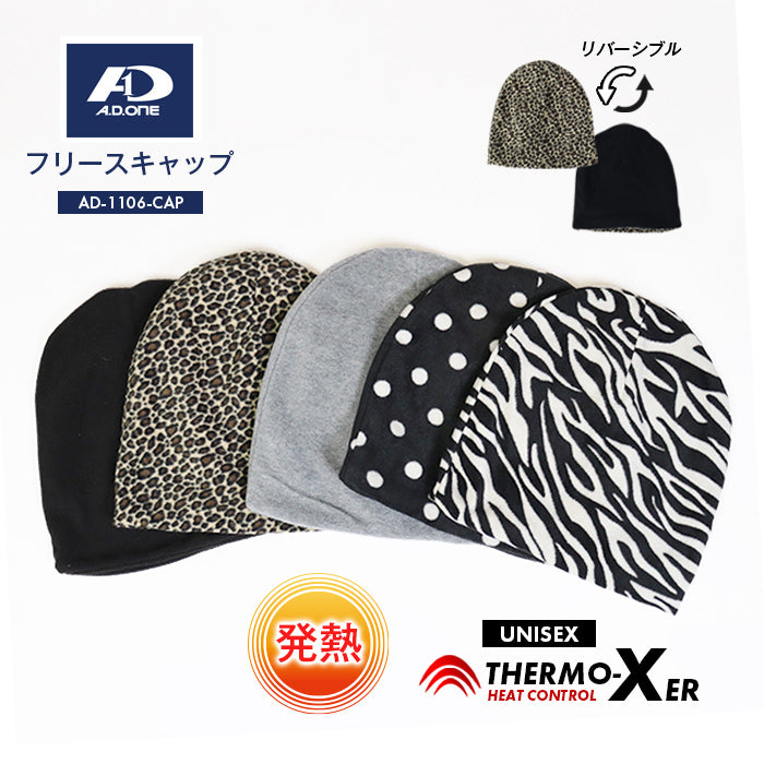 フリースキャップ