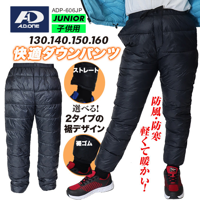 ダウンパンツ 子供用