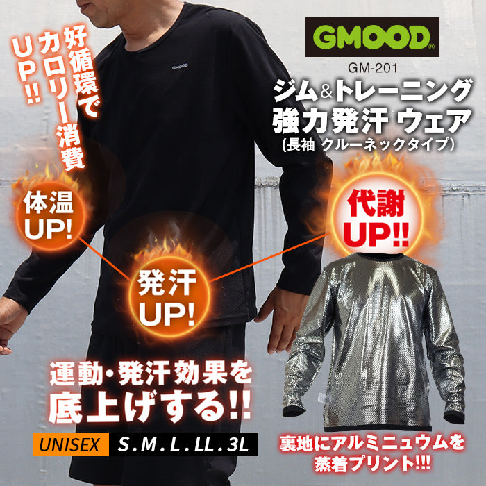 ジームード 強力発汗 ジム&トレーニング ウェア 長袖 クルーネックタイプ ロングスリーブシャツ インナー メンズ レディース 男女兼用 ユニセックス 着るだけ ながら 仕事 スポーツ セルフケア 代謝 体温 シンプル アウトドア 普段使い GMOOD