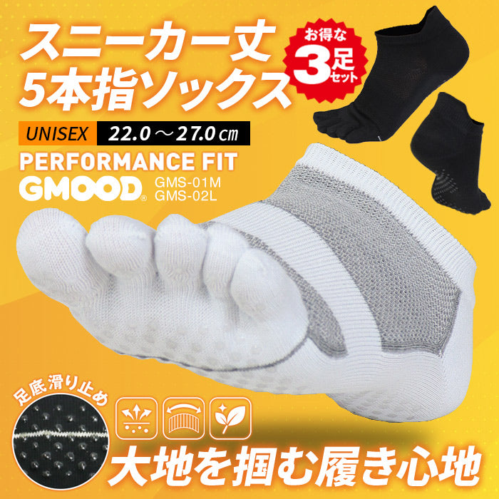 ジームード スニーカー丈 5本指ソックス 3足組 3足セット 3P ベアフット 機能性 くるぶし丈 靴下 吸汗速乾 消臭 サポート 足裏滑り止め 耳付 スポーツ ビジネス 通学 通勤 シンプル ブラック ホワイト ユニセックス メンズ レディース ジュニア 男女兼用 GMOOD