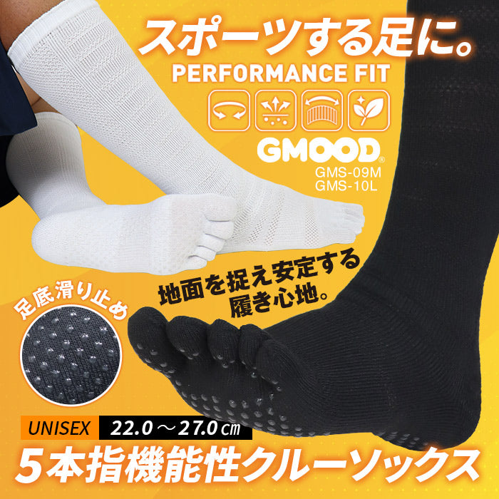 ジームード クルー丈 5本指ソックス ベアフット 機能性 靴下 膝下 着圧 吸汗速乾 消臭 サポート 足裏滑り止め スポーツ ビジネス 通学 通勤 シンプル 黒 白 ブラック ホワイト ユニセックス メンズ レディース ジュニア 男女兼用 GMOOD