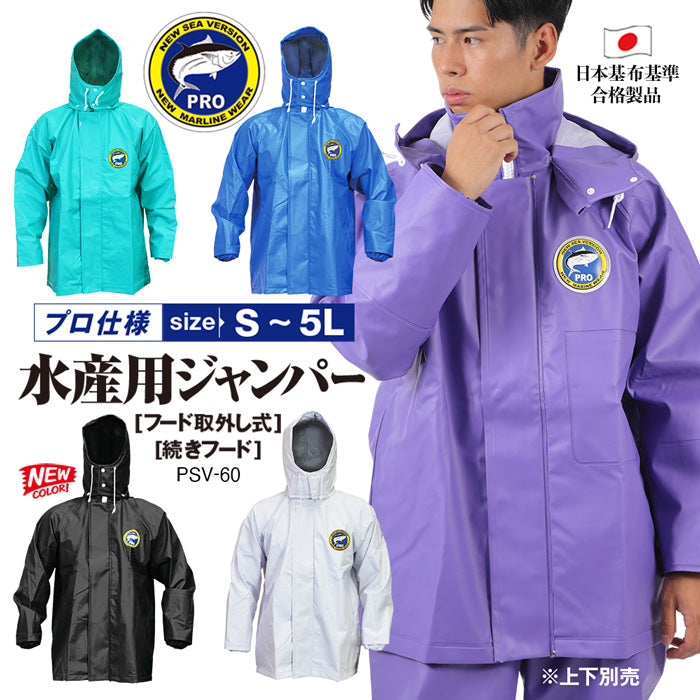 水産用カッパ フード付きジャンパー PROシーバージョン
