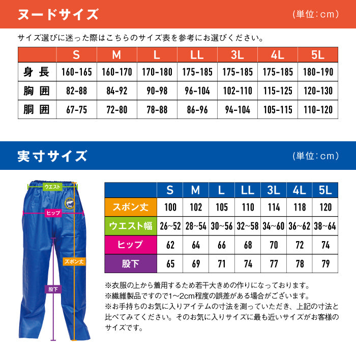 水産用カッパ 並ズボン SEA VERSION シーバージョン