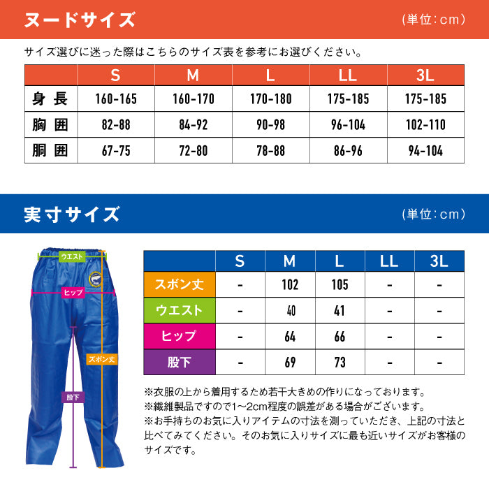 水産用カッパ 並ズボン PROシーバージョン