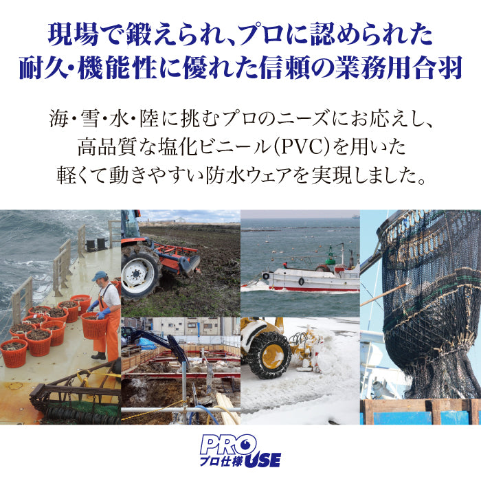 水産用カッパ 並ズボン PROシーバージョン