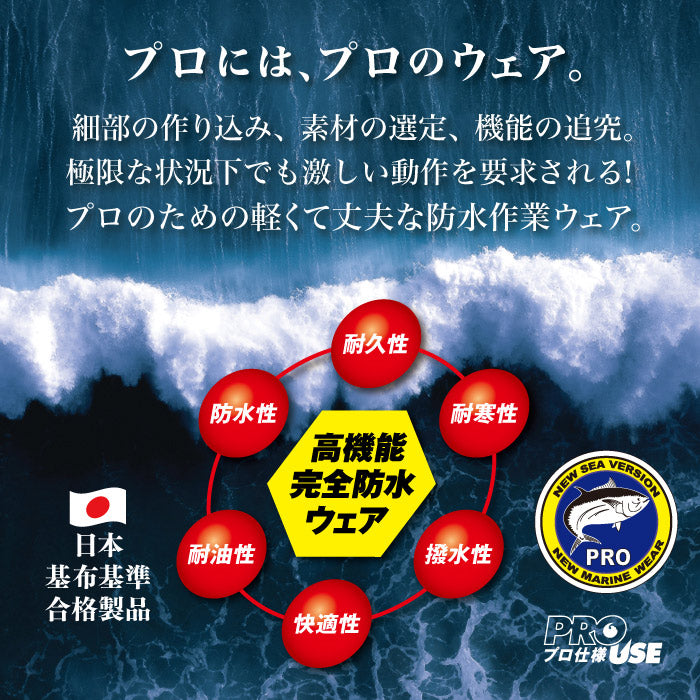 水産用カッパ 並ズボン PROシーバージョン