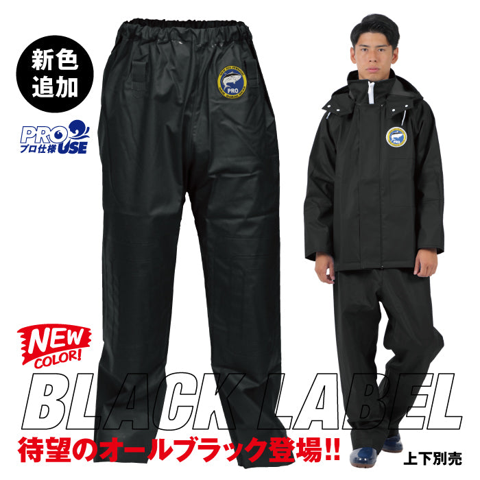水産用カッパ 並ズボン PROシーバージョン