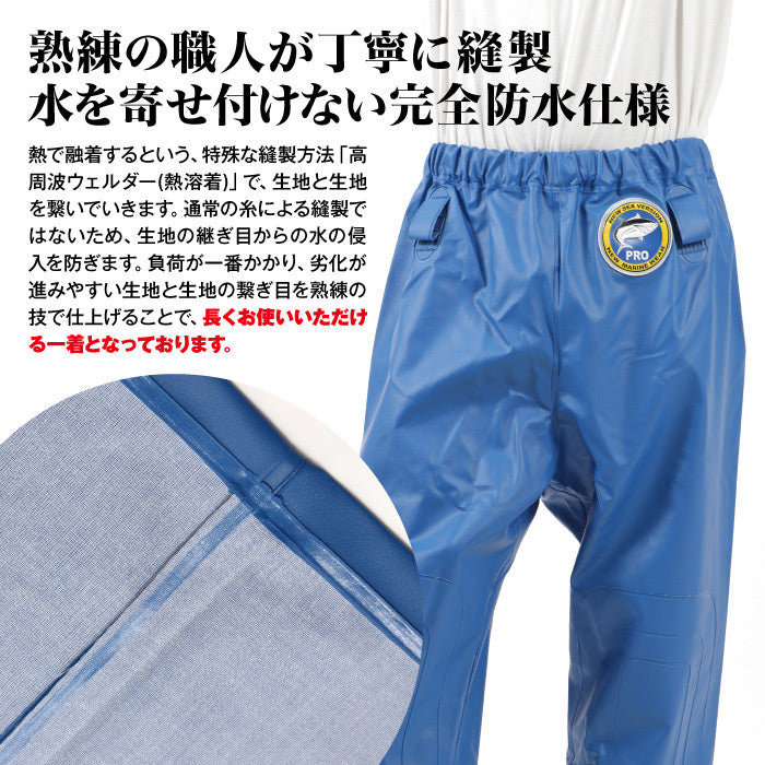 水産用カッパ 並ズボン PROシーバージョン
