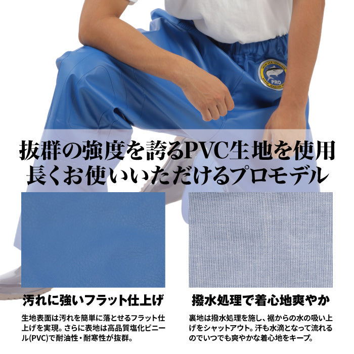 水産用カッパ 並ズボン PROシーバージョン