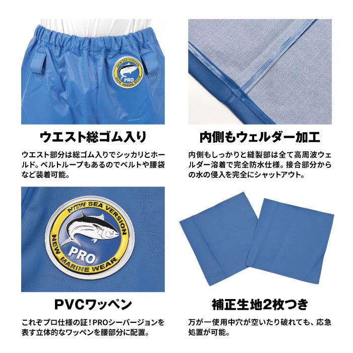 水産用カッパ 並ズボン PROシーバージョン