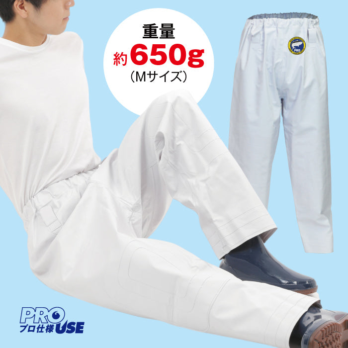 水産用カッパ 並ズボン PROシーバージョン