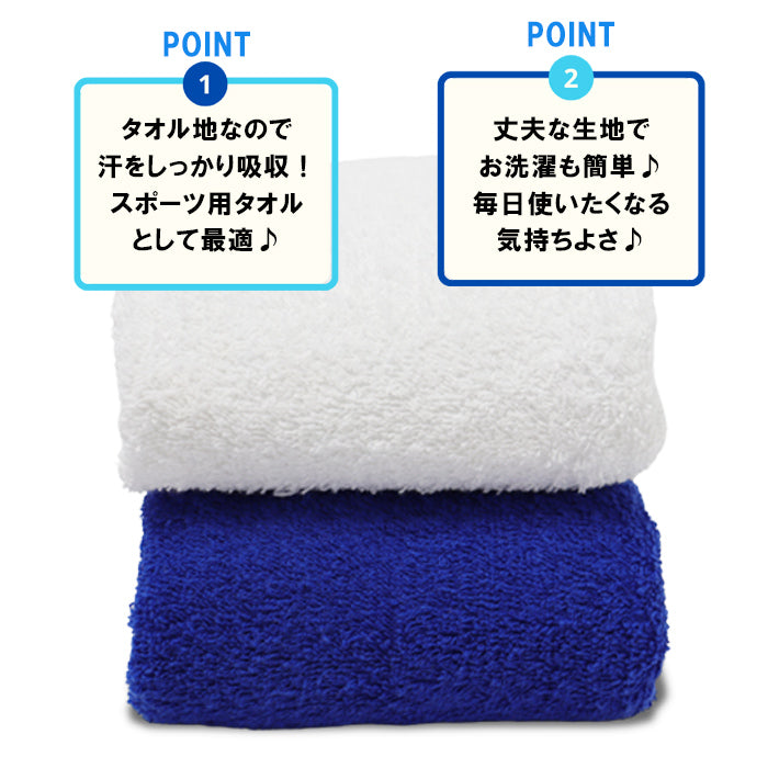 スポーツタオル