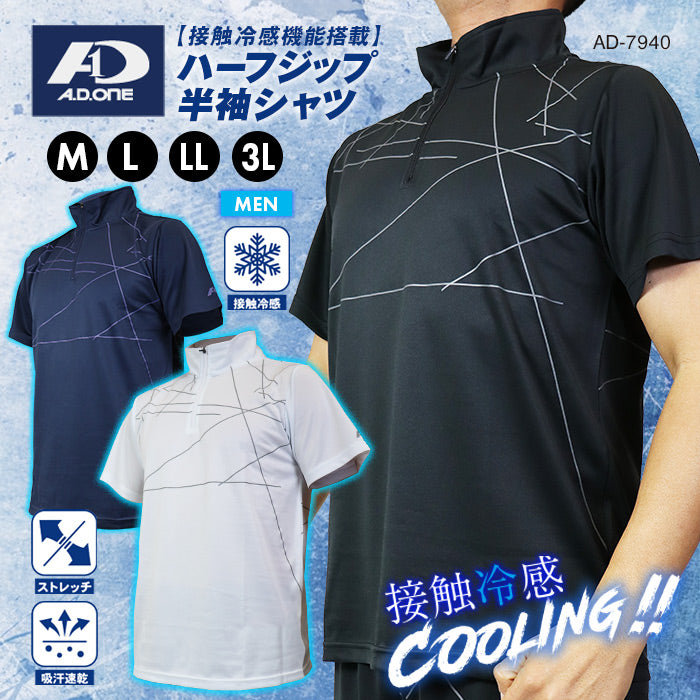 接触冷感 ハーフジップ Tシャツ