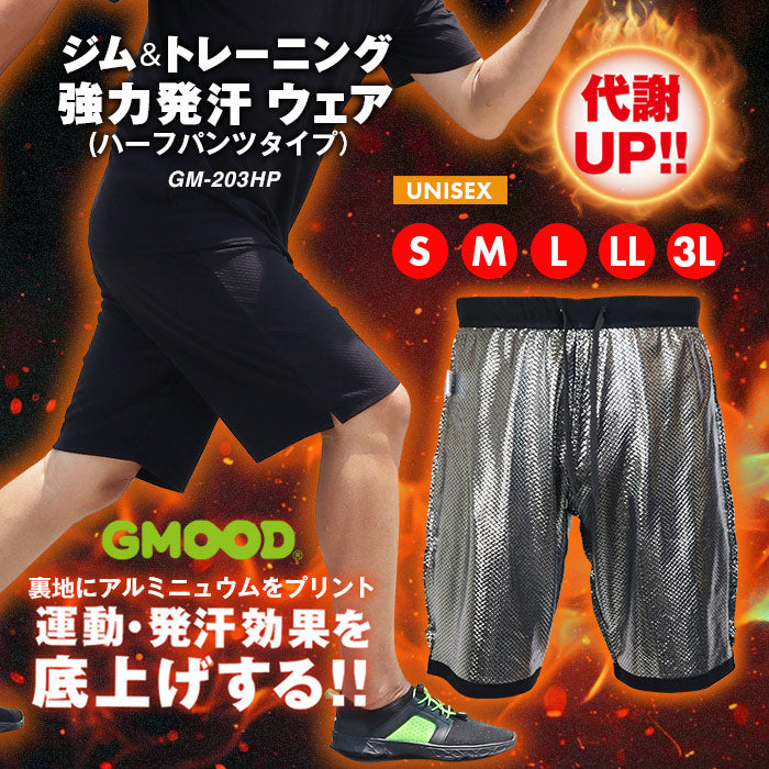 GMOOD メンズ レディース 男女兼用 ジームード 強力発汗 ジム&トレーニング ウェア ハーフパンツ 半ズボン 短パン インナー 普段使い 着るだけ ながら 仕事 スポーツ セルフケア 代謝 体温