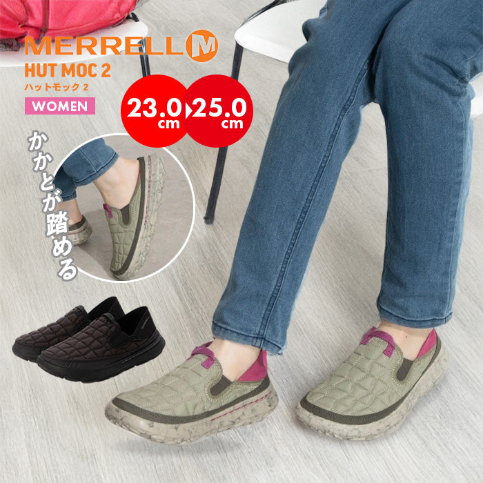 ハットモック2 レディース | メレル |
