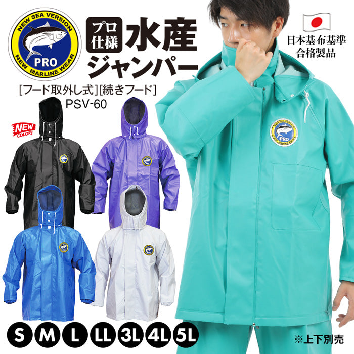 水産用カッパ フード付きジャンパー PROシーバージョン