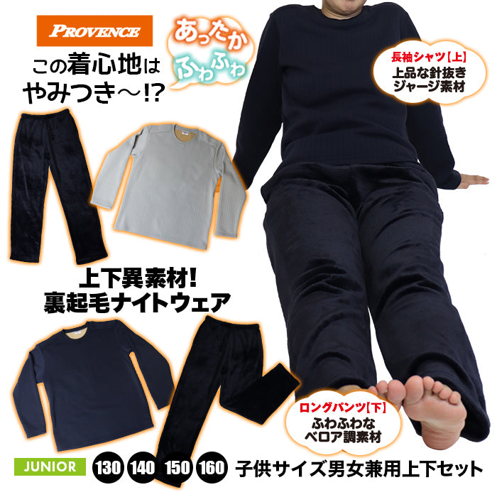 子供用 ゆるふわパジャマ 上下セット